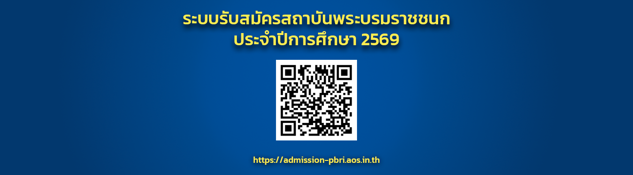 ระบบรับสมัคร